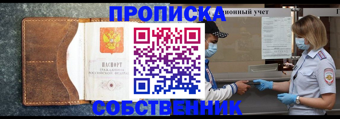 купить прописку в Трубчевске
