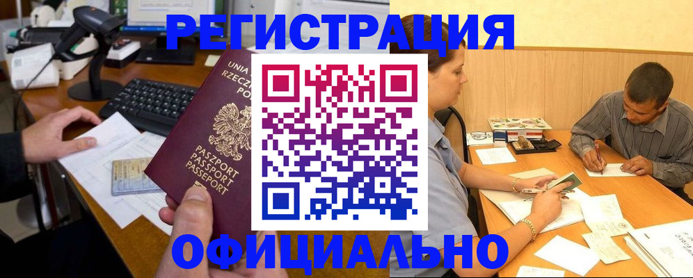 прописка регистрация в Трубчевске