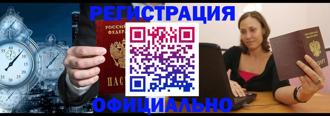 временная регистрация в Трубчевске